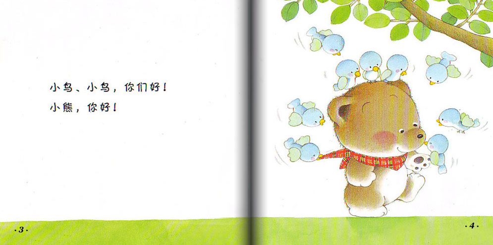 你好 (03),绘本,绘本故事,绘本阅读,故事书,童书,图画书,课外阅读